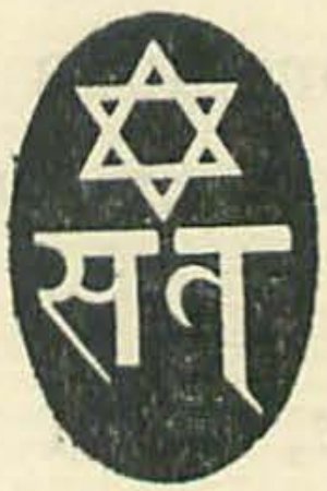 Файл:Blavatskys signet-ring imprint.jpg