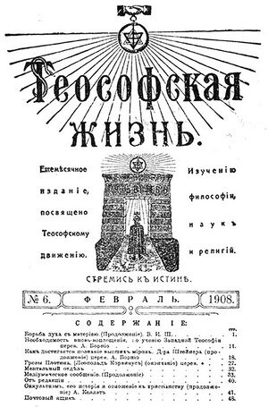 Теософская Жизнь, № 6, 1908 (титул).jpg