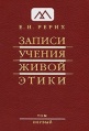 Записи Учения Живой Этики.. в 25 т. - Москва.. Прологъ, 2007.jpg