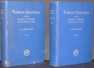Блаватская ЕП - Тайная Доктрина, 1-е издание 1937г.jpg