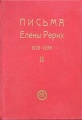 Письма Елены Рерих, том 2, изд. 1940, Рига, Uguns.jpg